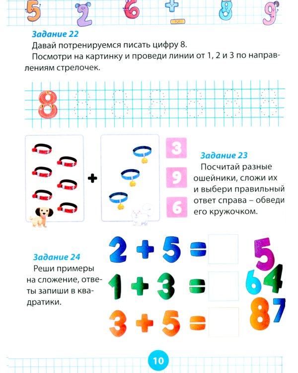 Математический тренажер для дошкольников. Развивающие задания для детей 5–7 лет