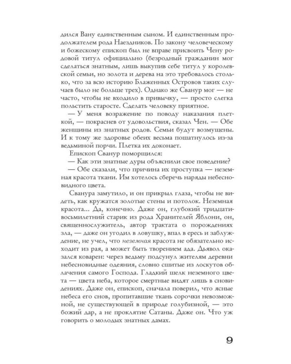 Хроники пепельной весны. Кн. 1: Магма ведьм; Лисьи Броды: роман (комплект из 2-х книг)
