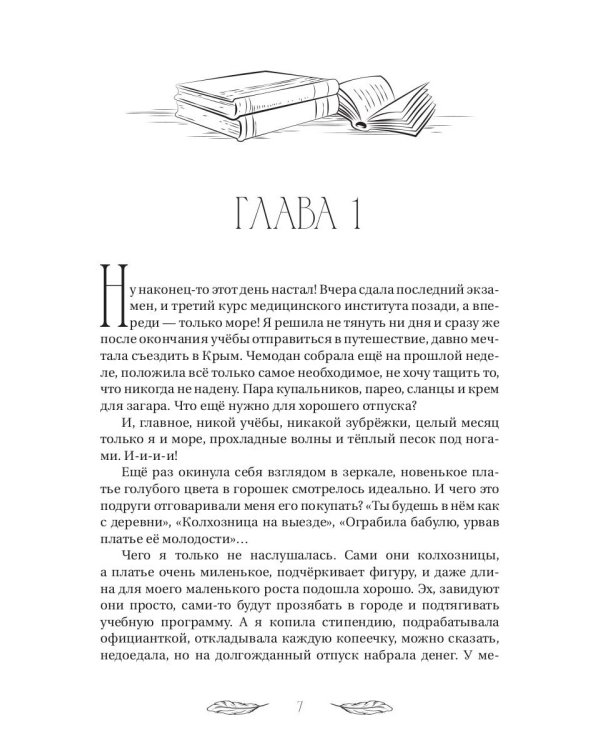 Академия "Криквэл" Таинственный библиотекарь. Кн. 1