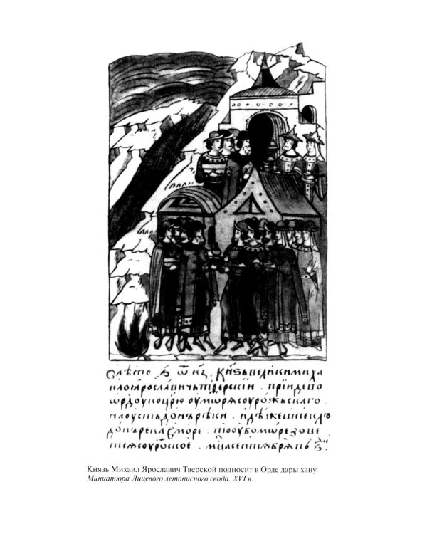Дополнительное изображение книги «ЖЗЛ. Иван Калита. 4-е изд»