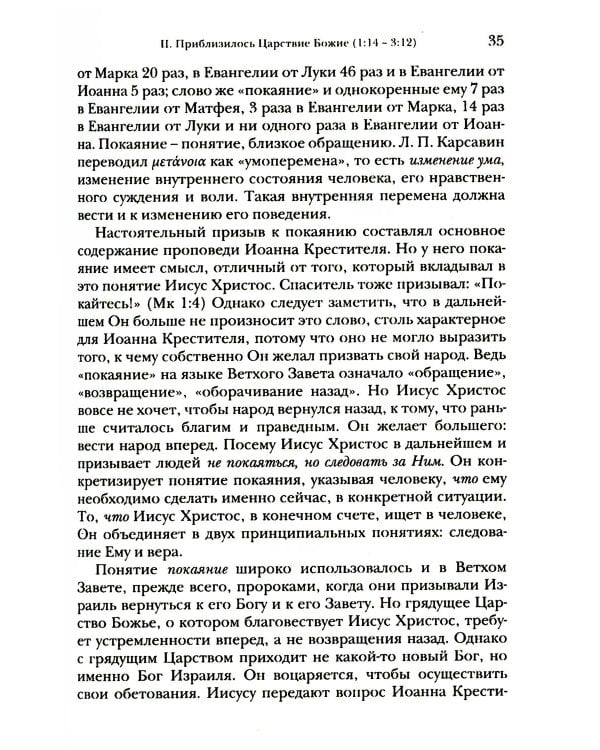 Дополнительное изображение книги «Евангелие от Марка. Богословско-экзегетический комментарий»