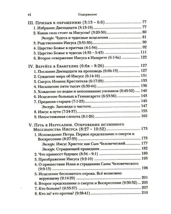 Дополнительное изображение книги «Евангелие от Марка. Богословско-экзегетический комментарий»