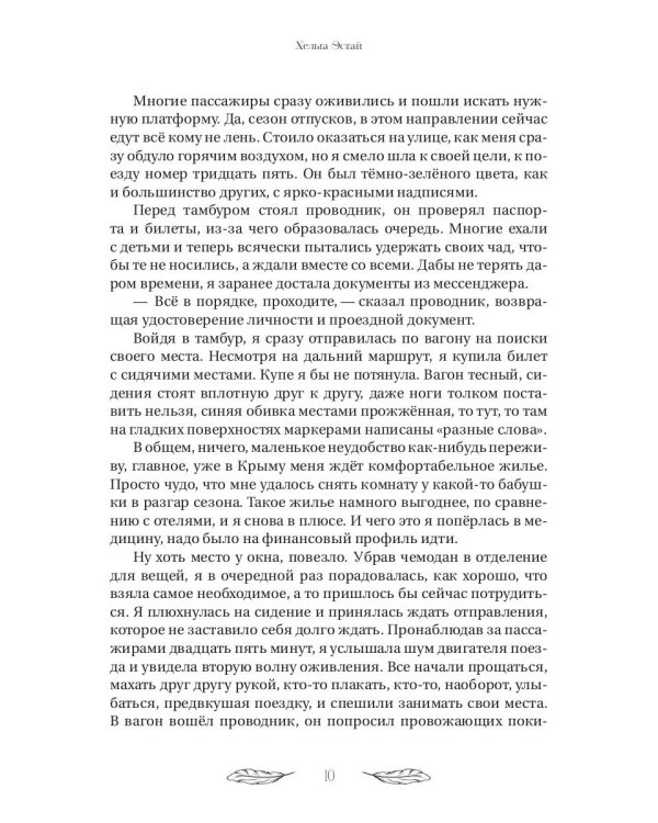 Академия "Криквэл" Таинственный библиотекарь. Кн. 1