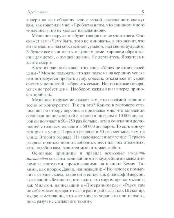 Искусство мыслить масштабно