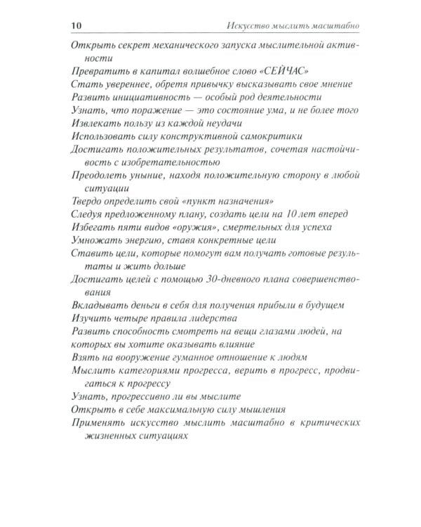 Искусство мыслить масштабно