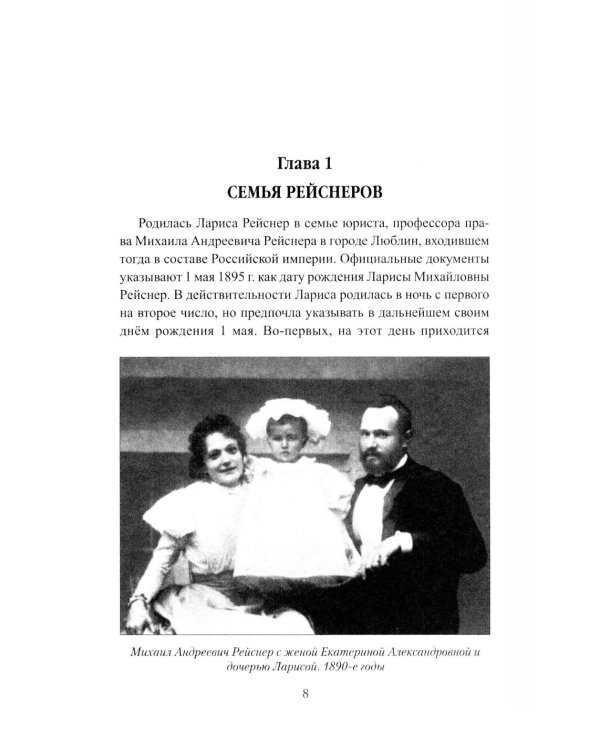 Лариса Рейснер. Превратности любви богини революции