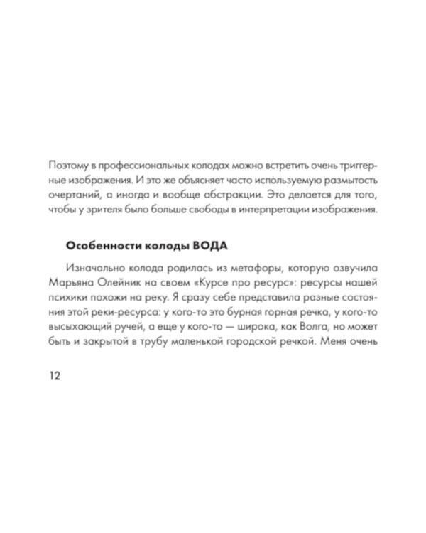 Зеркало души. Метафорические карты для работы со скрытыми программами психики