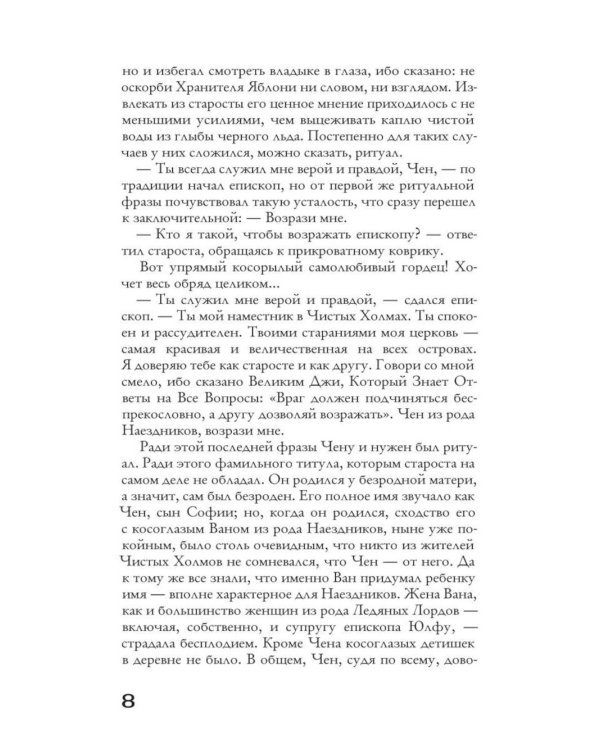 Хроники пепельной весны. Кн. 1: Магма ведьм; Лисьи Броды: роман (комплект из 2-х книг)