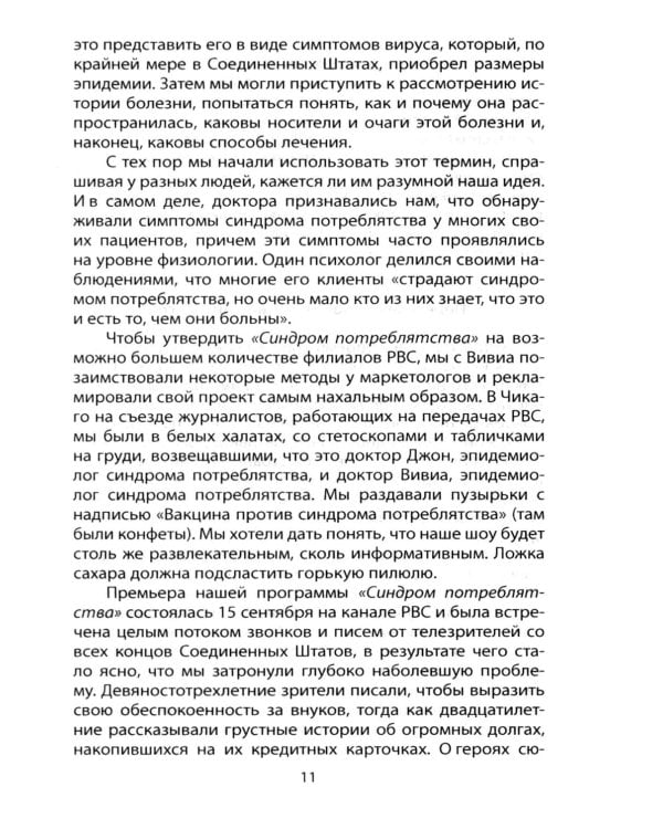 Потреблятство. Болезнь, угрожающая миру