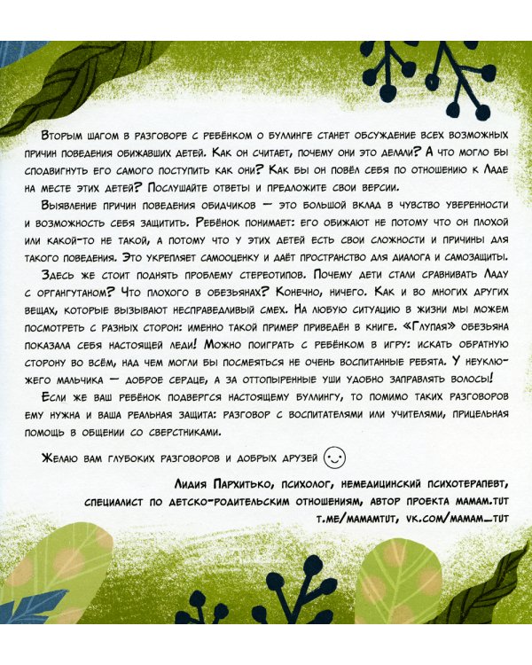 Леди Орангутан