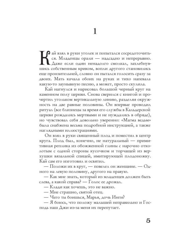 Хроники пепельной весны. Кн. 1: Магма ведьм; Лисьи Броды: роман (комплект из 2-х книг)