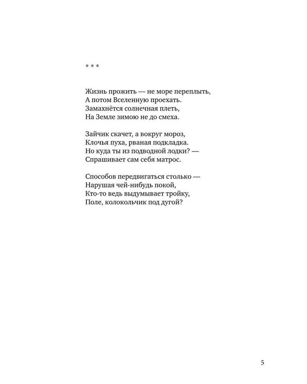 Дополнительное изображение книги «Электрический мед. Стихи 2019–2020 гг»
