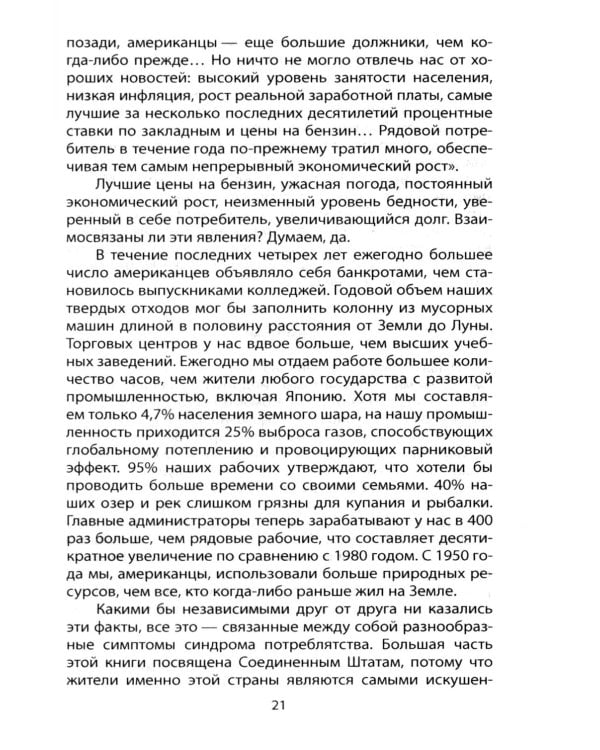 Потреблятство. Болезнь, угрожающая миру