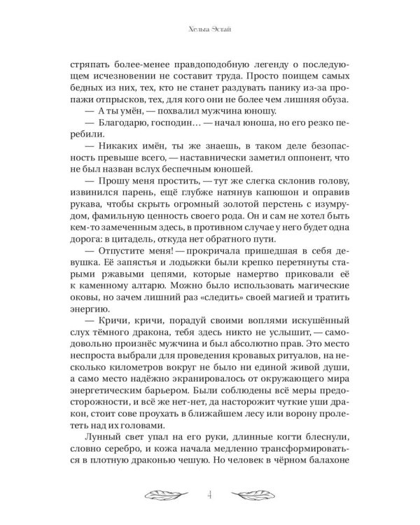 Академия "Криквэл" Таинственный библиотекарь. Кн. 1