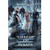 Темный дар для паладина