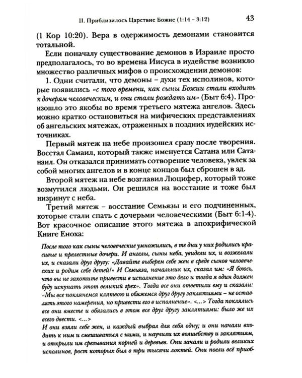 Дополнительное изображение книги «Евангелие от Марка. Богословско-экзегетический комментарий»