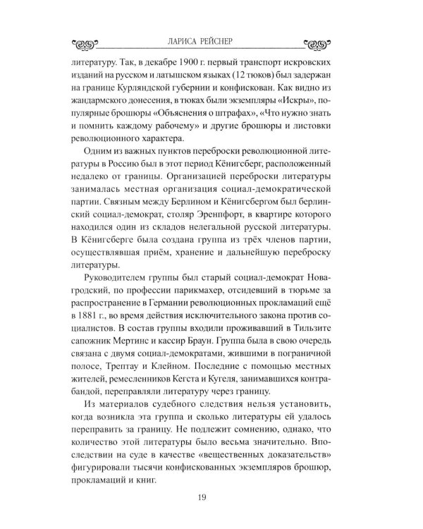 Лариса Рейснер. Превратности любви богини революции