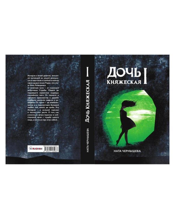 Дочь княжеская 1