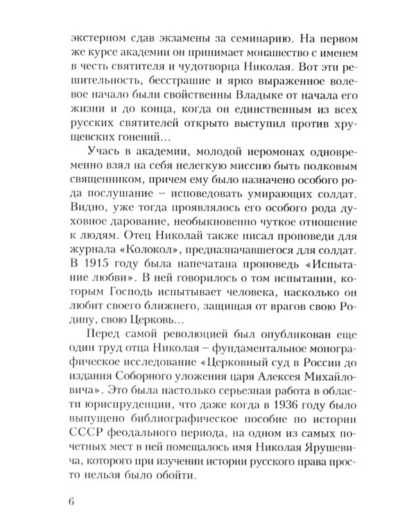 Сила любви. Избранные проповеди (золот.тиснен.)