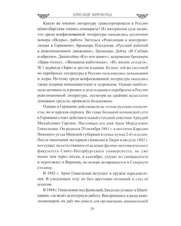 Лариса Рейснер. Превратности любви богини революции