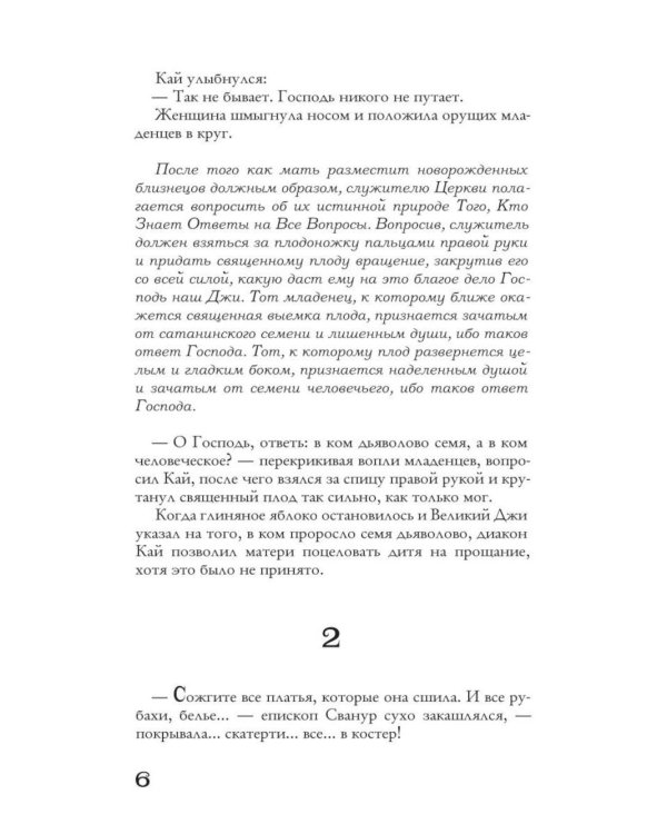 Хроники пепельной весны. Кн. 1: Магма ведьм; Лисьи Броды: роман (комплект из 2-х книг)