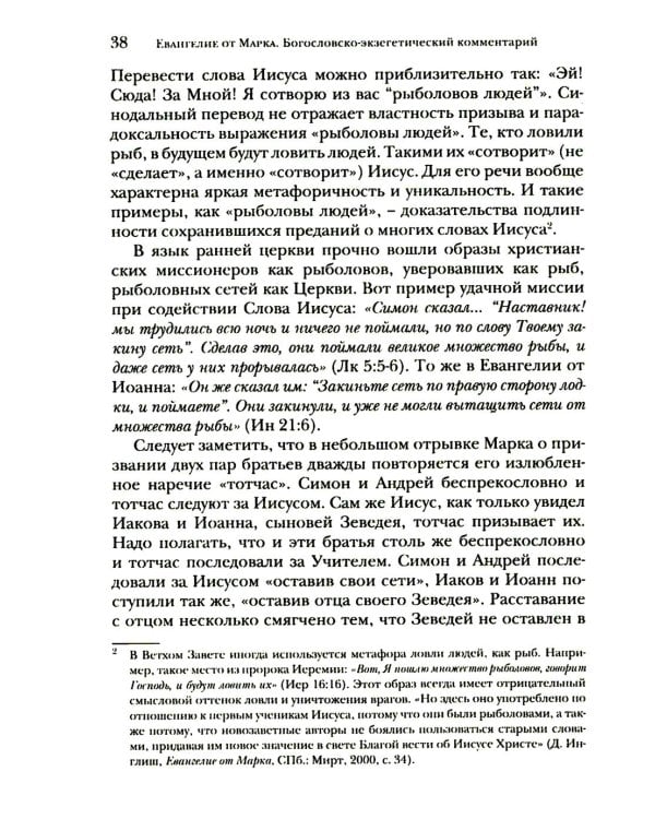 Дополнительное изображение книги «Евангелие от Марка. Богословско-экзегетический комментарий»