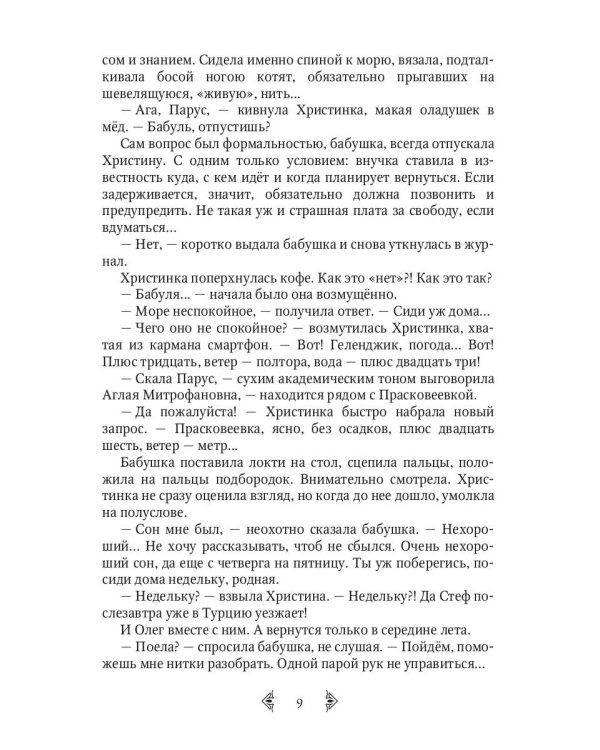 Дочь княжеская 1