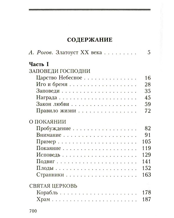 Сила любви. Избранные проповеди (золот.тиснен.)