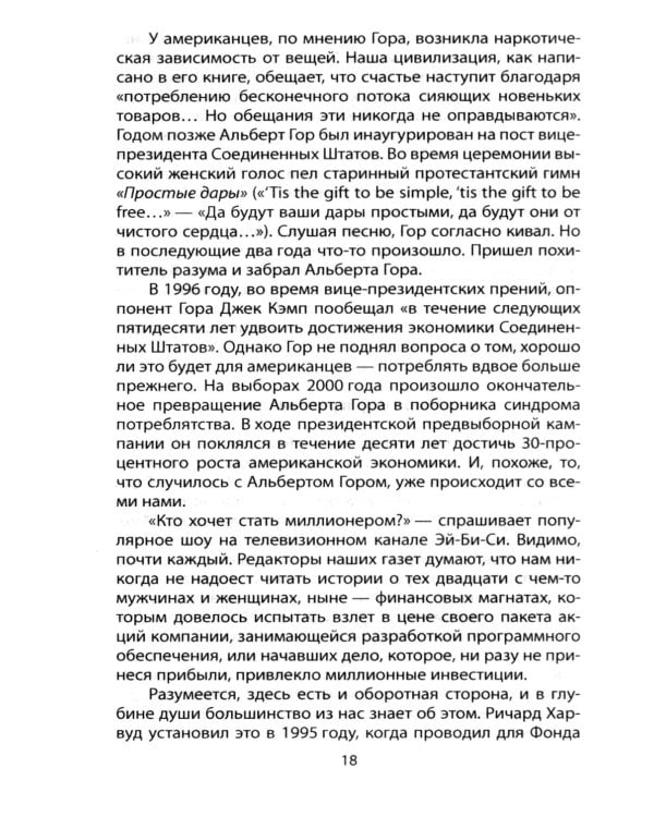 Потреблятство. Болезнь, угрожающая миру
