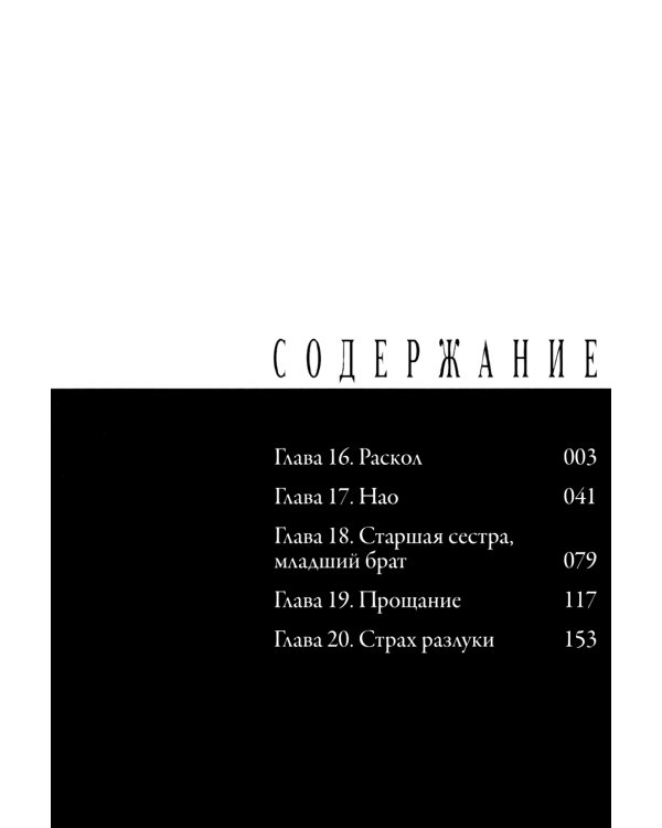 Счастье. Т. 4: манга