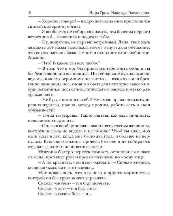 Маг-козел, осел и ведьма