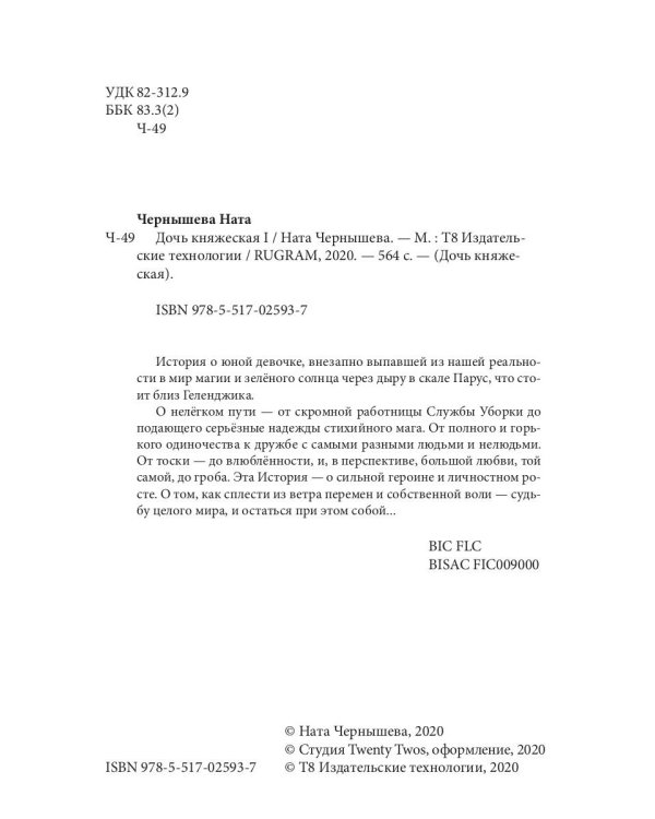 Дочь княжеская 1