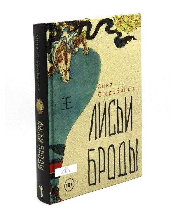 Хроники пепельной весны. Кн. 1: Магма ведьм; Лисьи Броды: роман (комплект из 2-х книг)