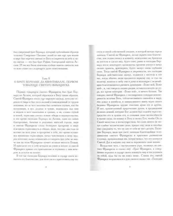 Цветочки святого Франциска Ассизского