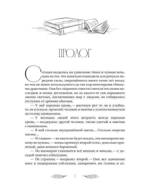 Академия "Криквэл" Таинственный библиотекарь. Кн. 1