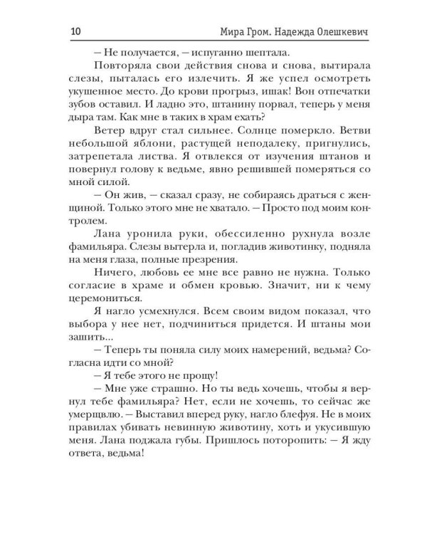 Маг-козел, осел и ведьма