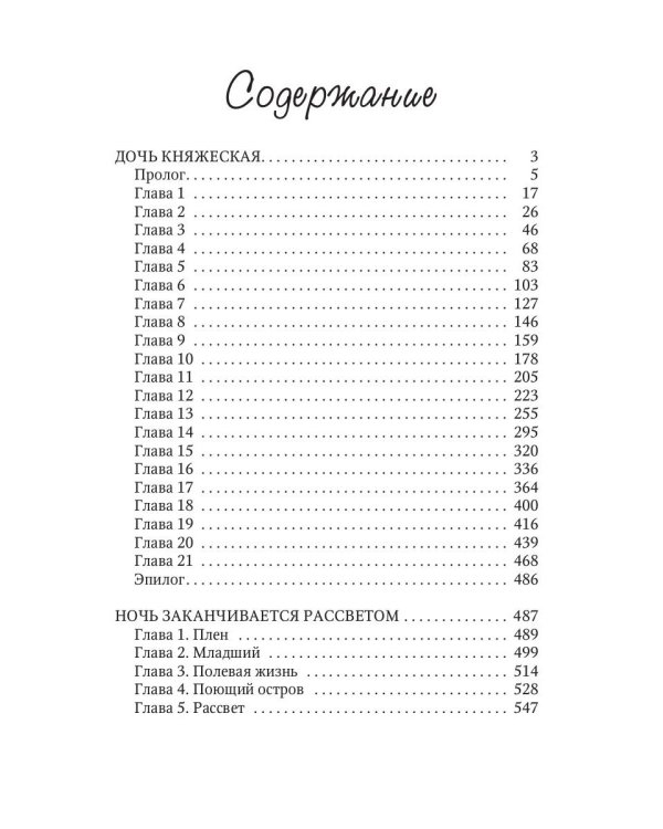 Дочь княжеская 1