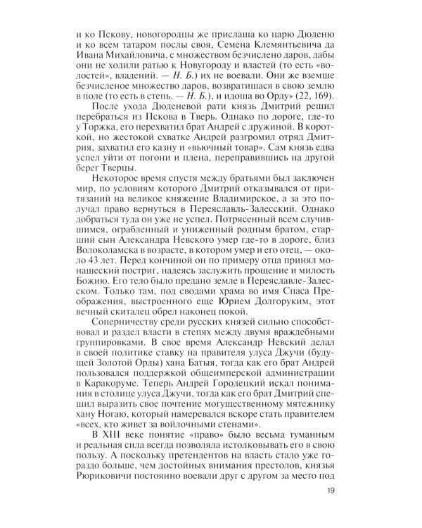Дополнительное изображение книги «ЖЗЛ. Иван Калита. 4-е изд»