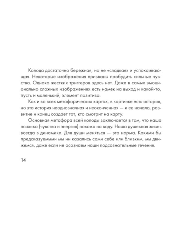 Зеркало души. Метафорические карты для работы со скрытыми программами психики
