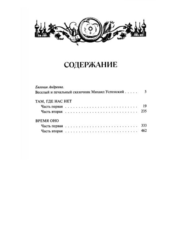 Дополнительное изображение книги «Собрание сочинений. В 6 т. Т. 2. Там, где нас нет; Время Оно: романы»