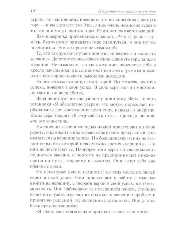 Искусство мыслить масштабно