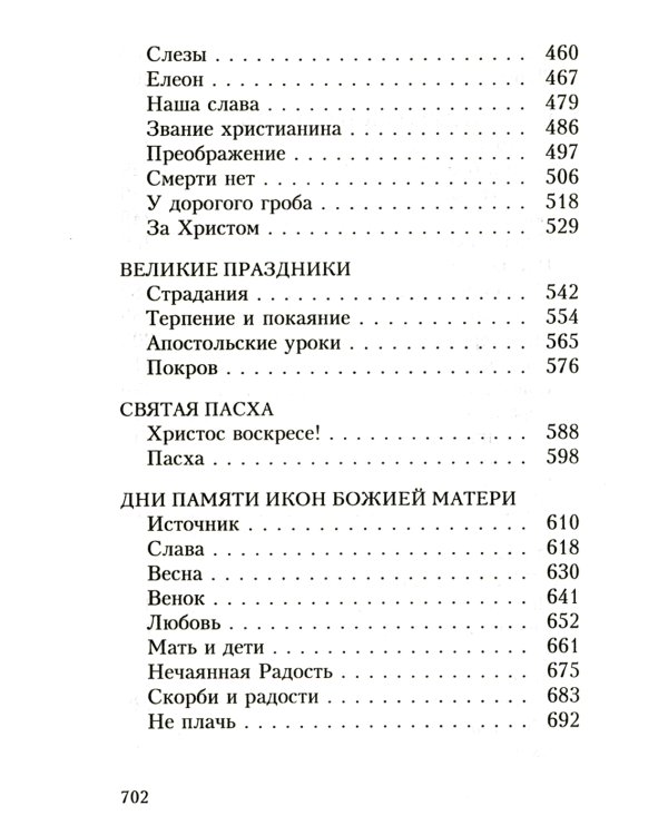 Сила любви. Избранные проповеди (золот.тиснен.)