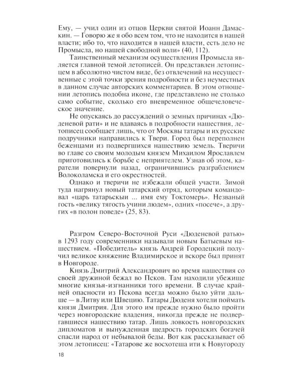 Дополнительное изображение книги «ЖЗЛ. Иван Калита. 4-е изд»