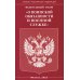 Законы РФ ФЗ "О воинской обязанности и военной службе"
