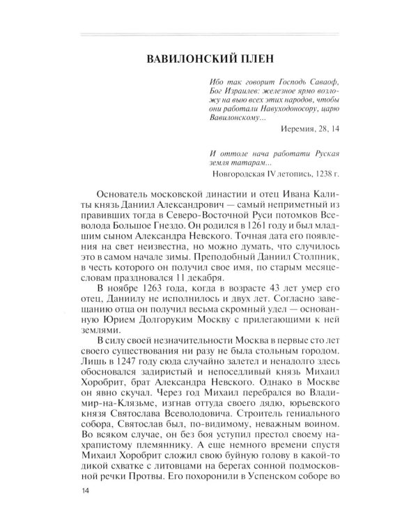 Дополнительное изображение книги «ЖЗЛ. Иван Калита. 4-е изд»