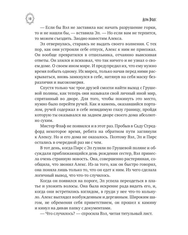 Иные миры. Четыре шага к свободе