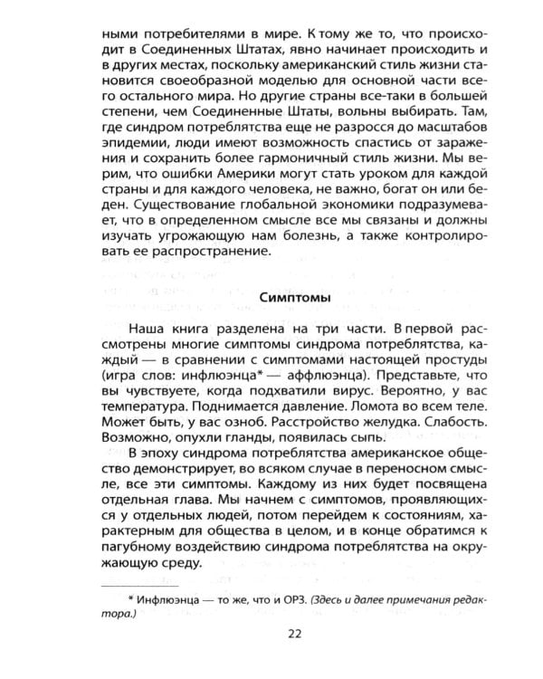 Потреблятство. Болезнь, угрожающая миру