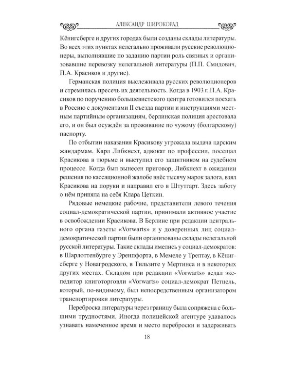 Лариса Рейснер. Превратности любви богини революции