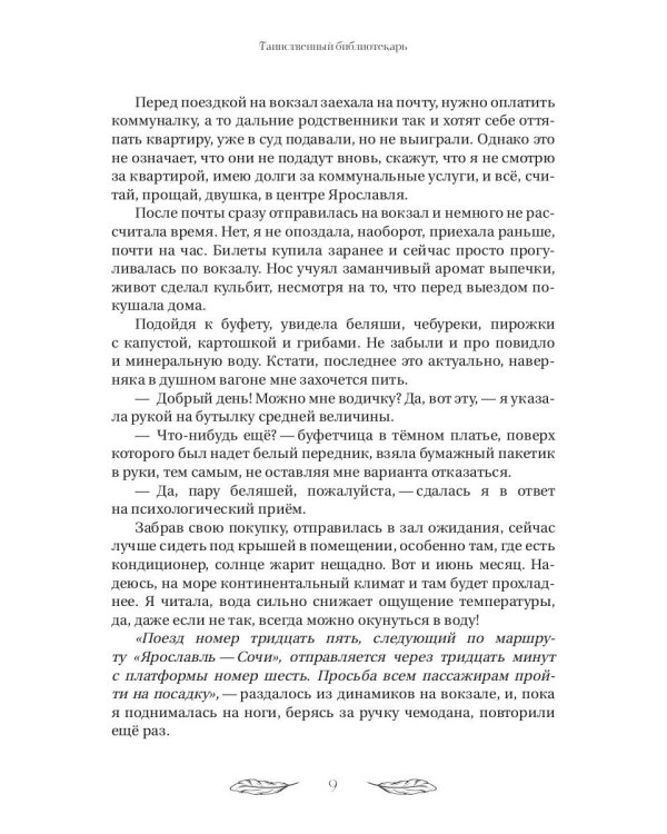 Академия "Криквэл" Таинственный библиотекарь. Кн. 1