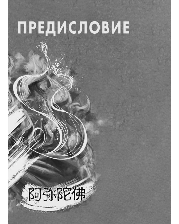 Дополнительное изображение книги «Путь Шаолиня. Как древние знания помогают нам обрести внутреннюю силу»